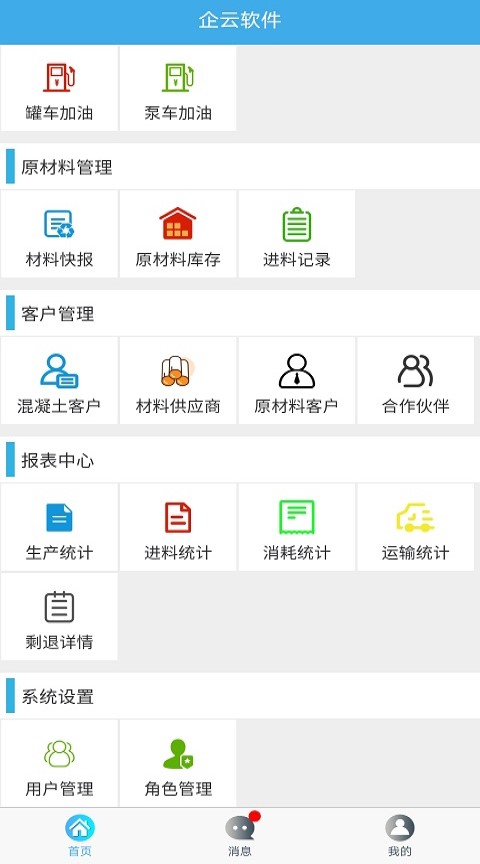 攪拌站ERP(2)