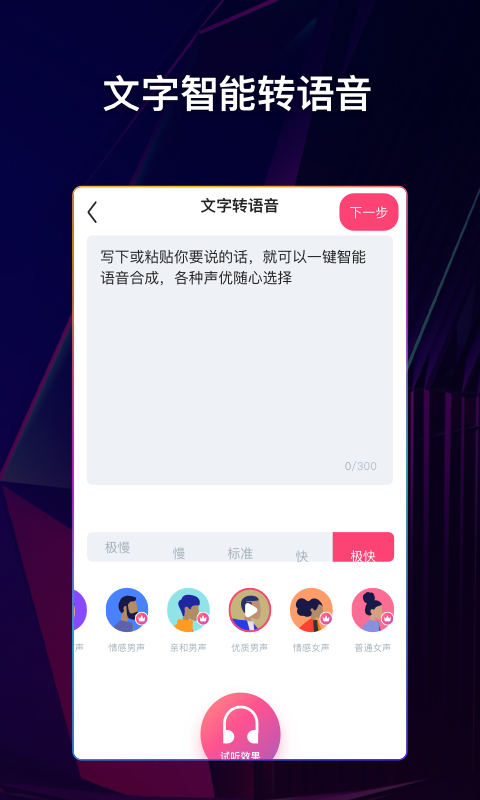 文字說話視頻制作(1)