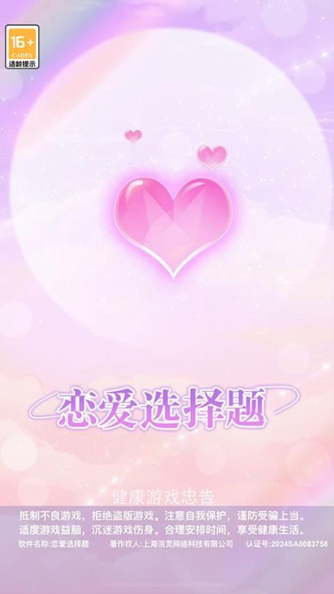 戀愛選擇題(1)