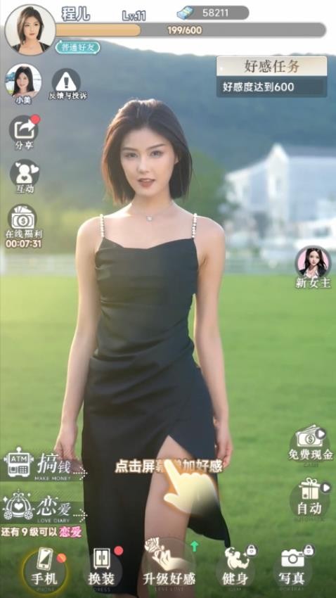 戀愛選擇題(2)
