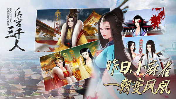 后宫三千人橙光(1)