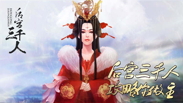 后宫三千人橙光(4)