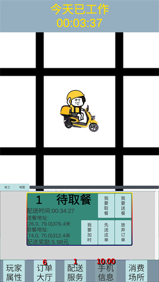 外卖人(1)