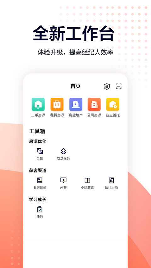 安居客移動經紀人(1)