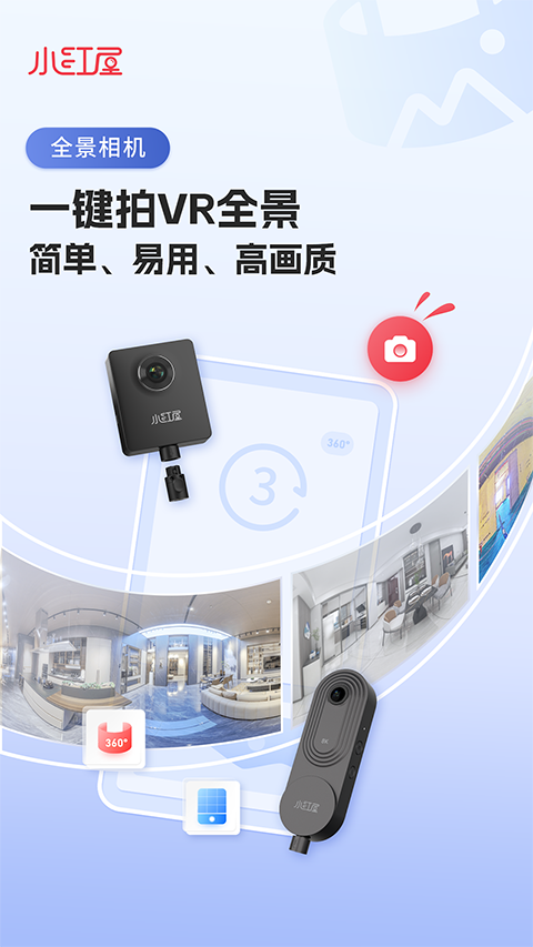小红屋全景相机(5)