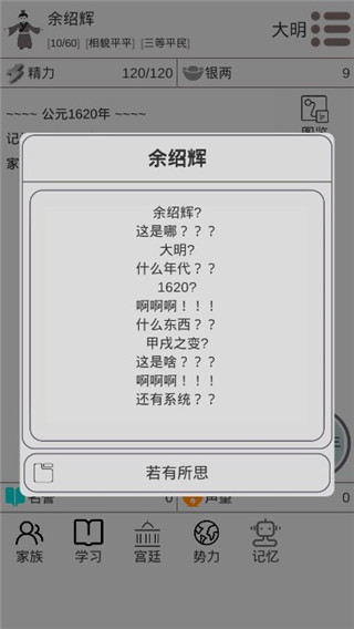 穿越人生模擬器免廣告(1)