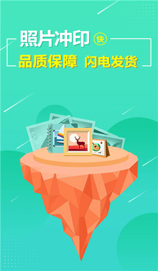 照片快冲印(3)