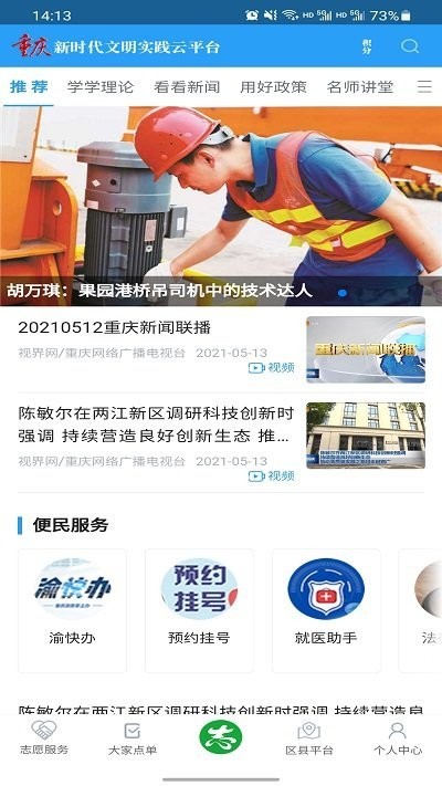重慶文明實踐(3)
