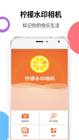 柠檬相机P图水印(4)