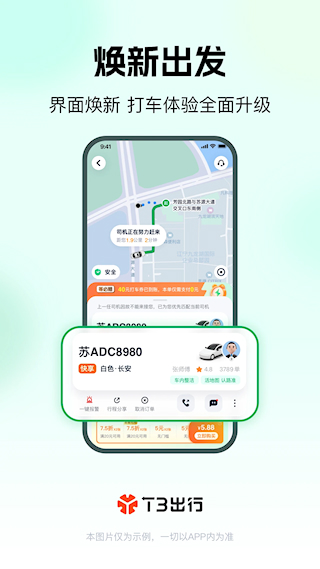 T3出行app(1)