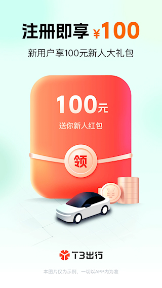 T3出行app(3)