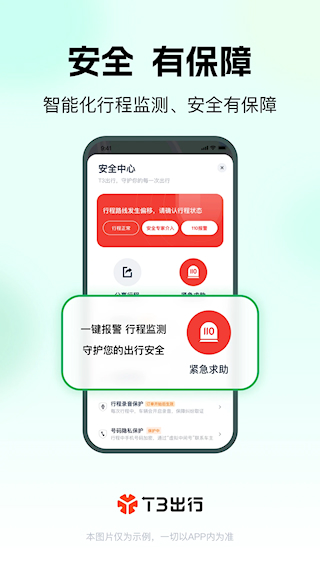 T3出行app(2)