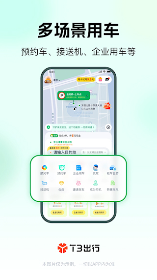 T3出行app(4)