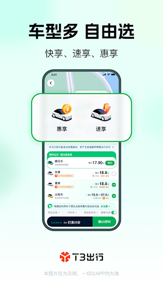 T3出行app(5)