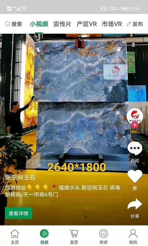 石材宝(2)