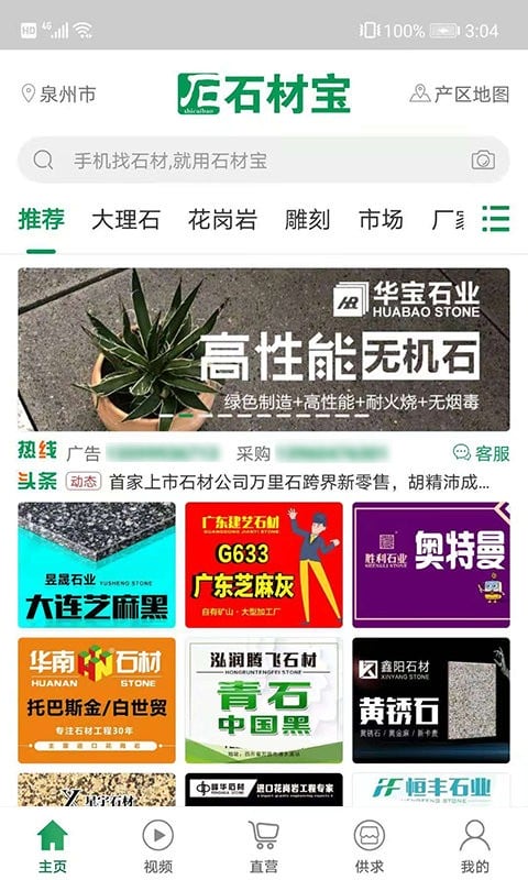 石材宝(1)