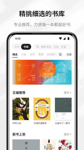 掌阅精选app(3)