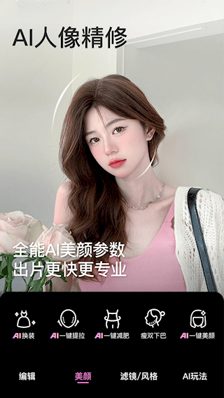 美颜相机最新版本2025(3)