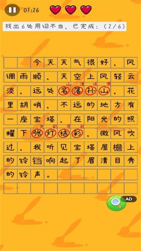 找茬你行嗎(2)