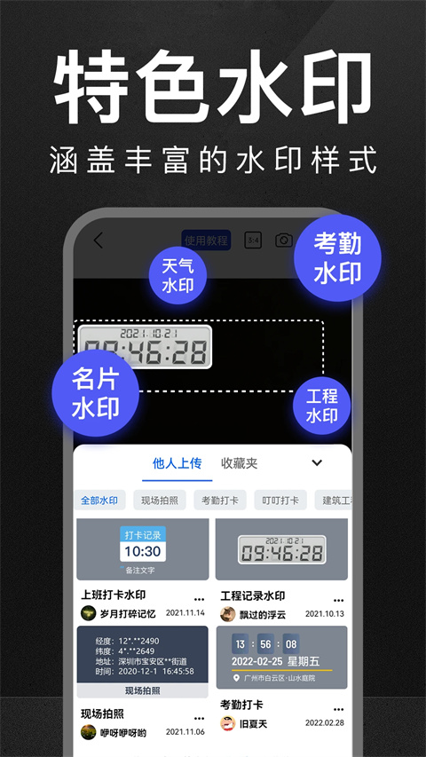 萬能水印打卡相機(3)