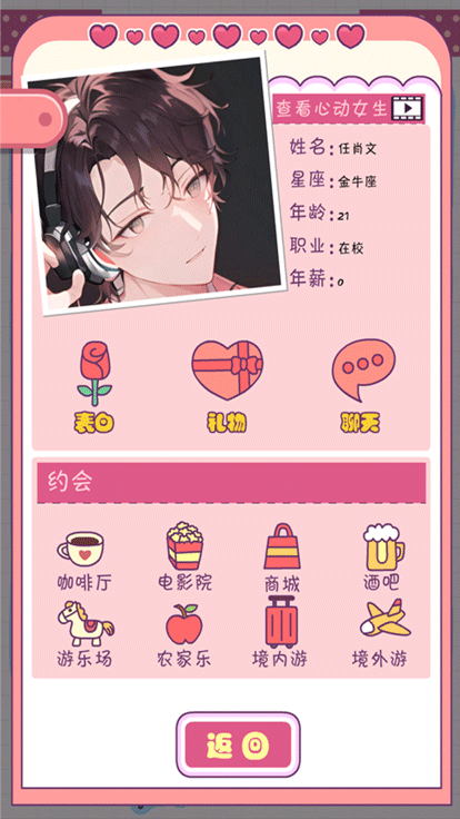 戀愛模擬器(1)