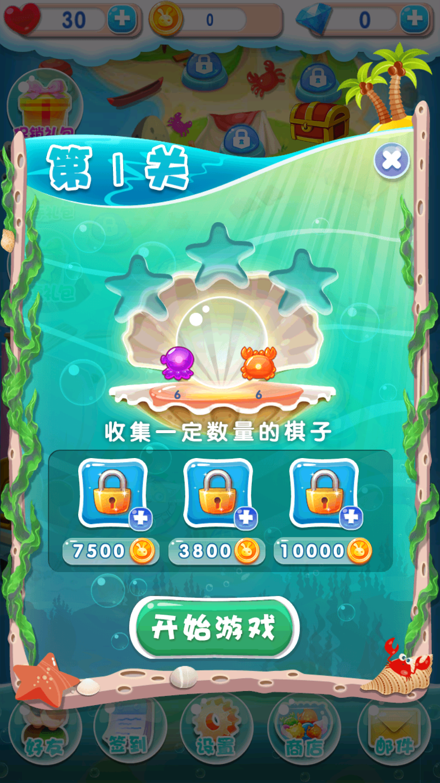 海底萌萌消(2)