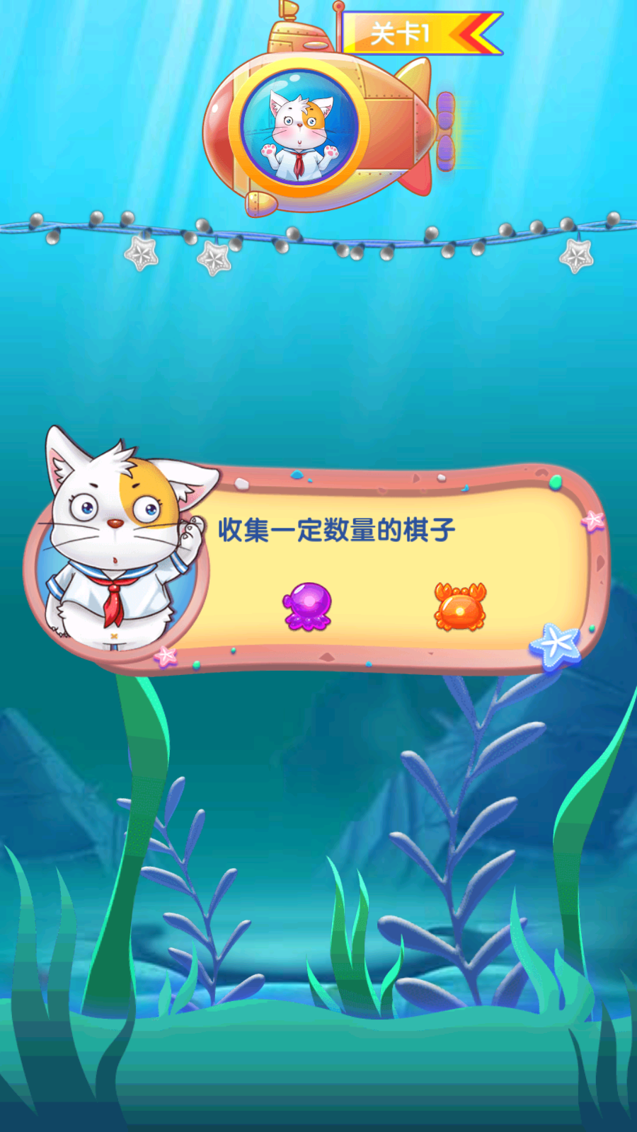 海底萌萌消(3)