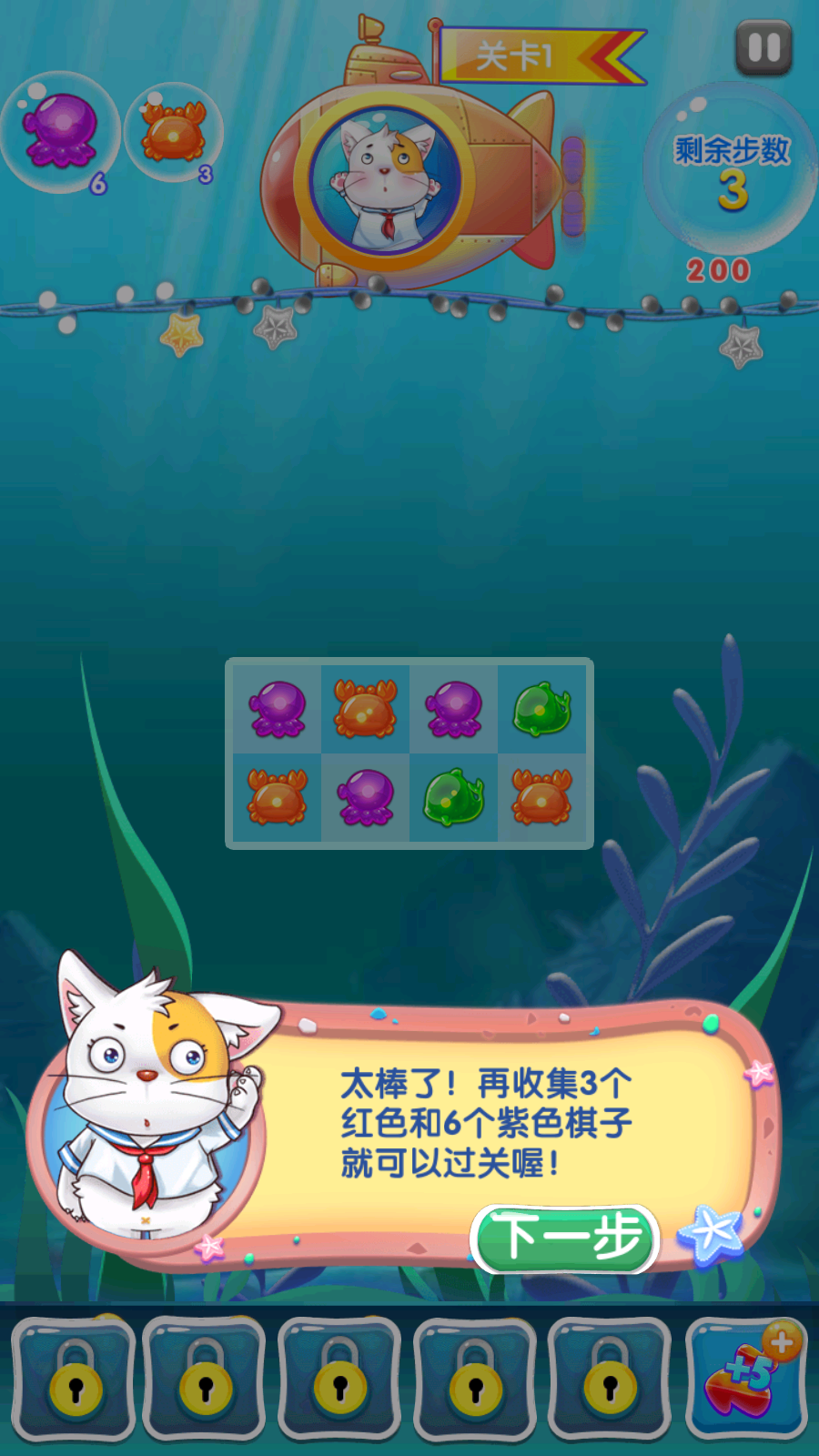 海底萌萌消(4)