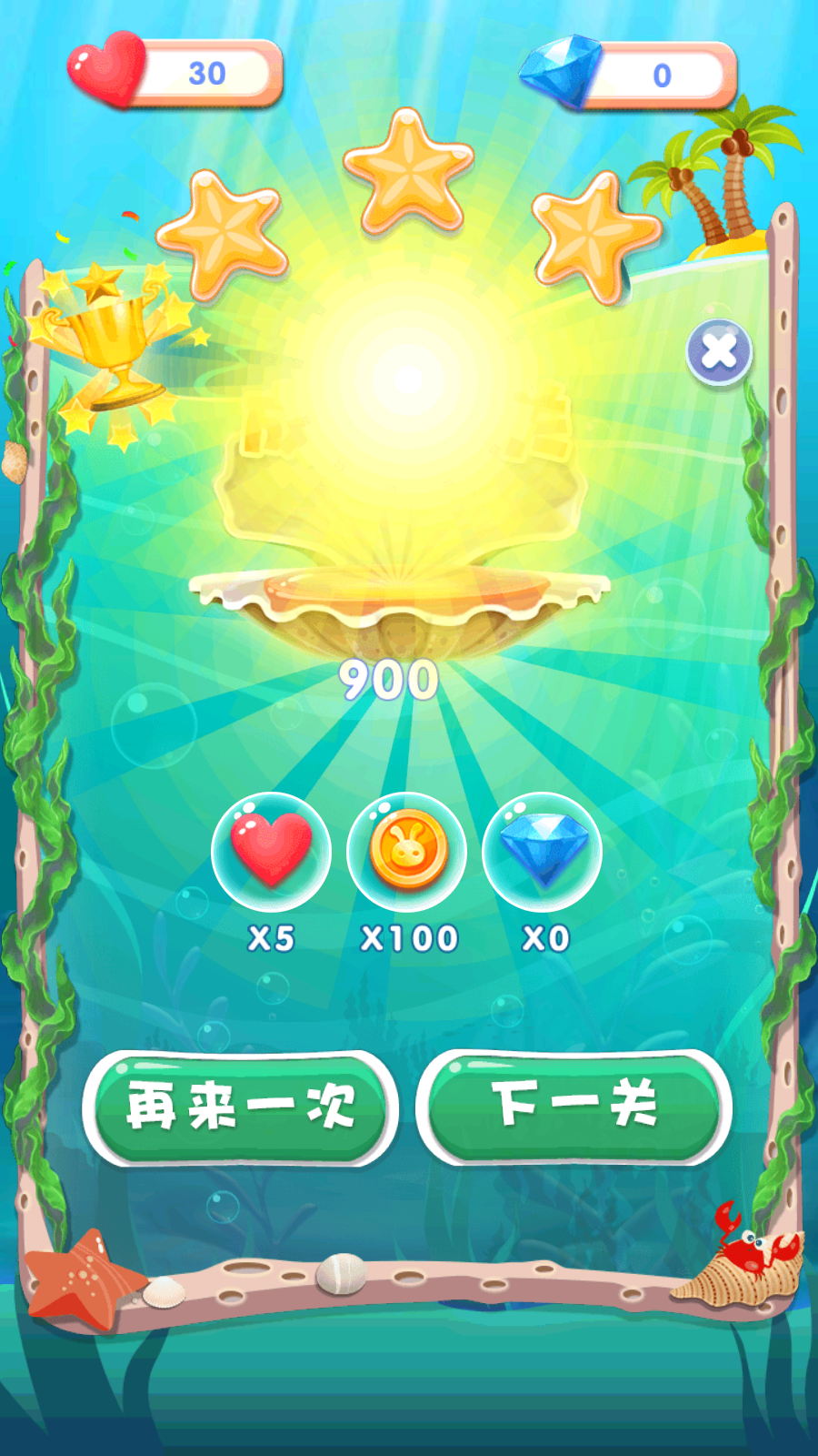 海底萌萌消(5)