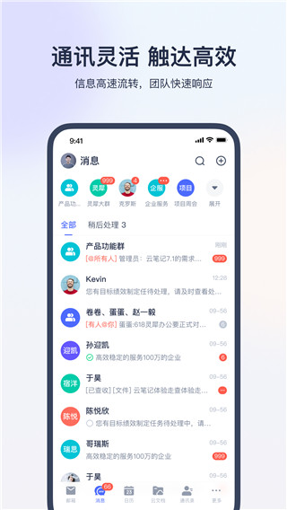 網易靈犀辦公(2)