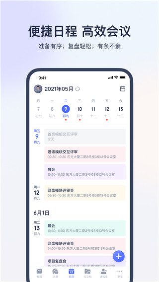 網易靈犀辦公(3)