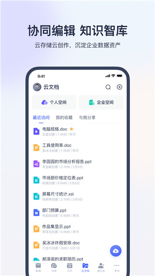 網易靈犀辦公(4)