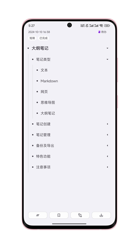 知拾笔记手机版(1)