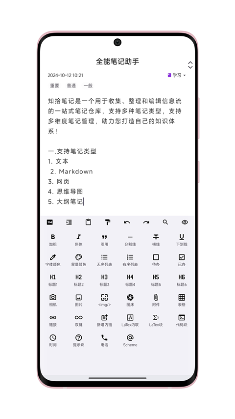 知拾笔记手机版(3)