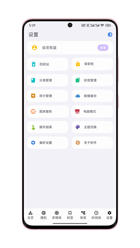 知拾笔记手机版(2)
