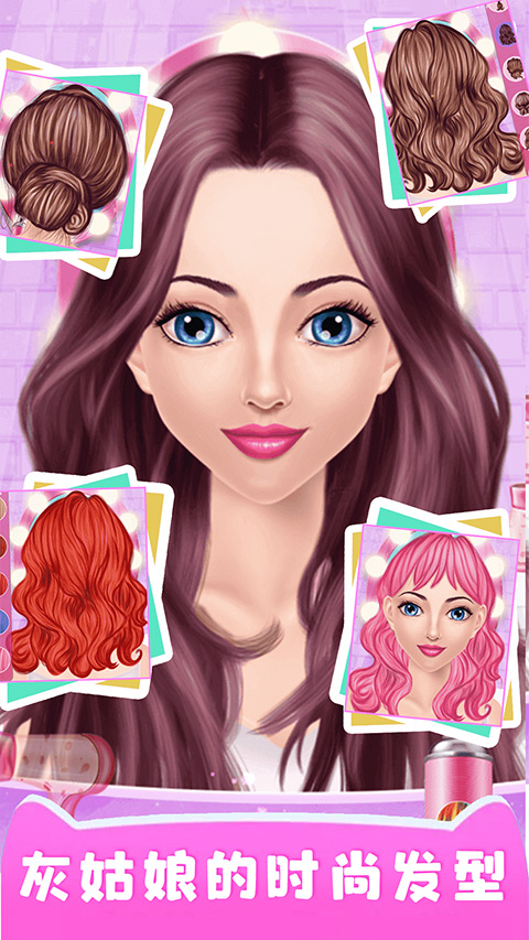 灰姑娘魔法换装(1)