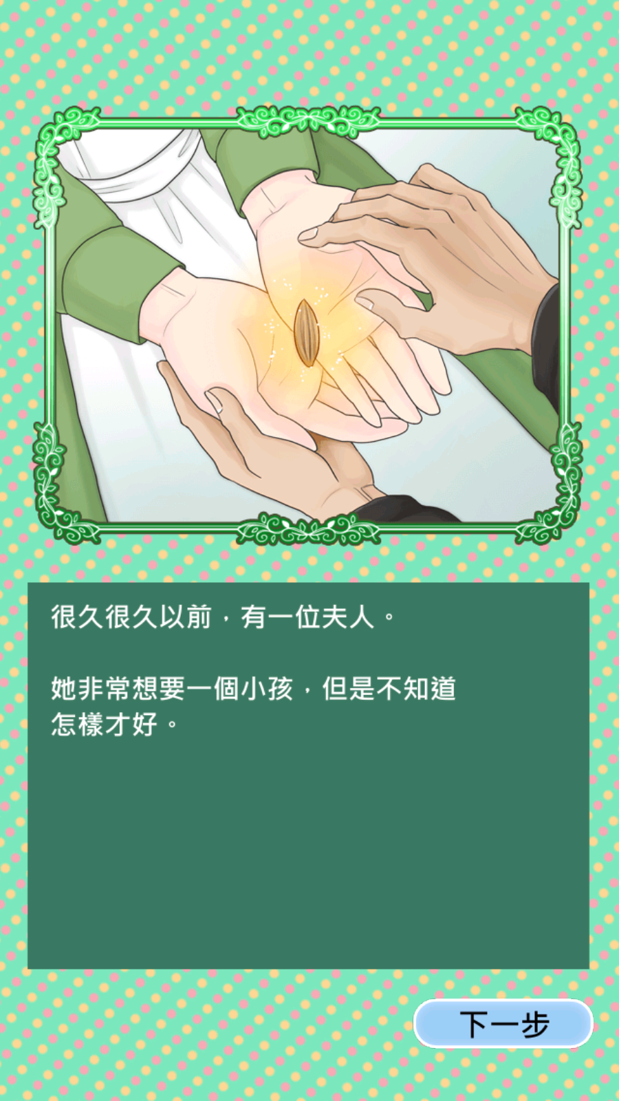 新拇指姑娘(1)