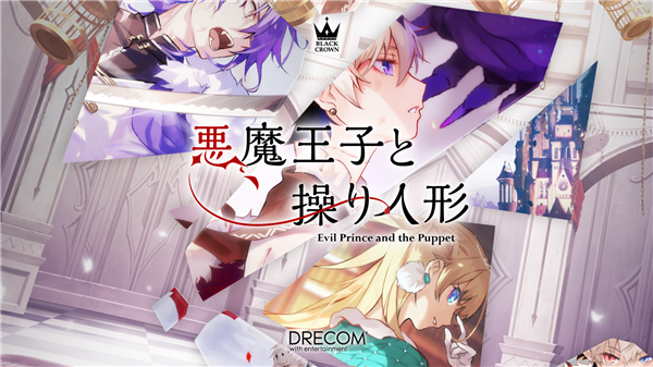 惡魔王子與提線木偶(2)