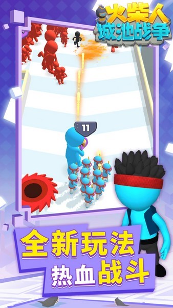 火柴人城池戰爭(1)