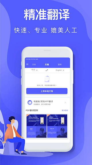 智能翻译(4)