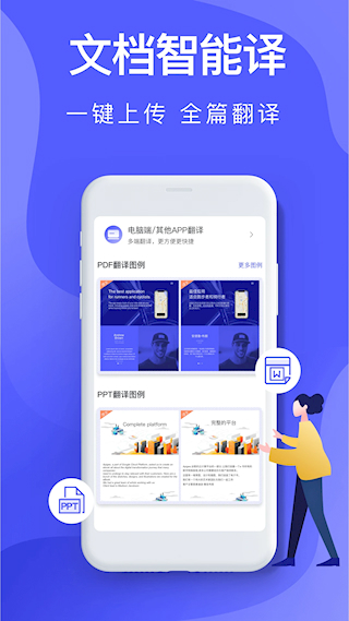 智能翻译(3)