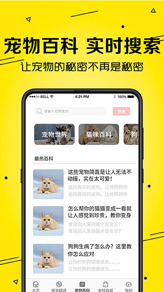 寵物貓狗交流器(4)
