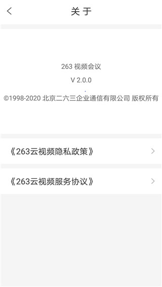 263视频会议(2)