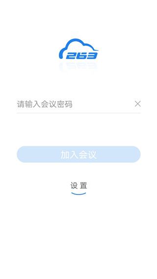 263视频会议(3)