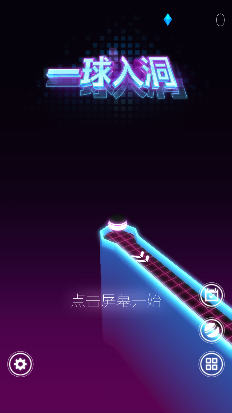 一球入洞(1)