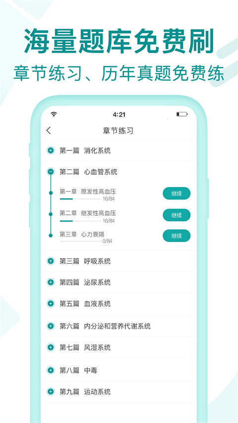 王派醫(yī)學(xué)(2)