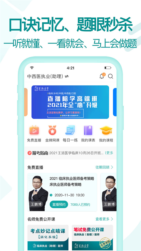 王派醫(yī)學(xué)(1)