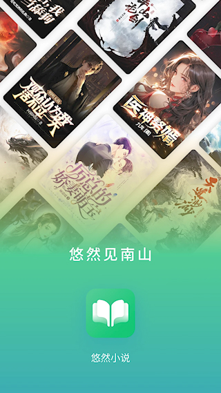 悠然小說(shuō)免費(fèi)版(1)