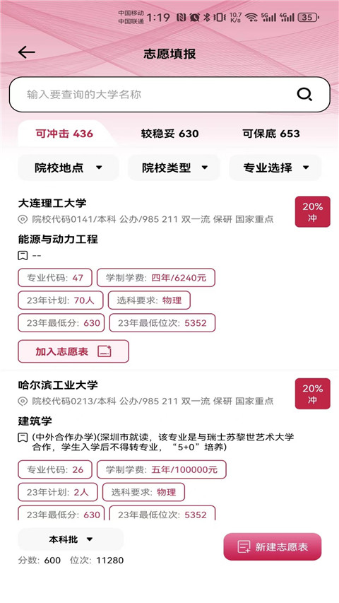 百年育才AI志愿填報(2)