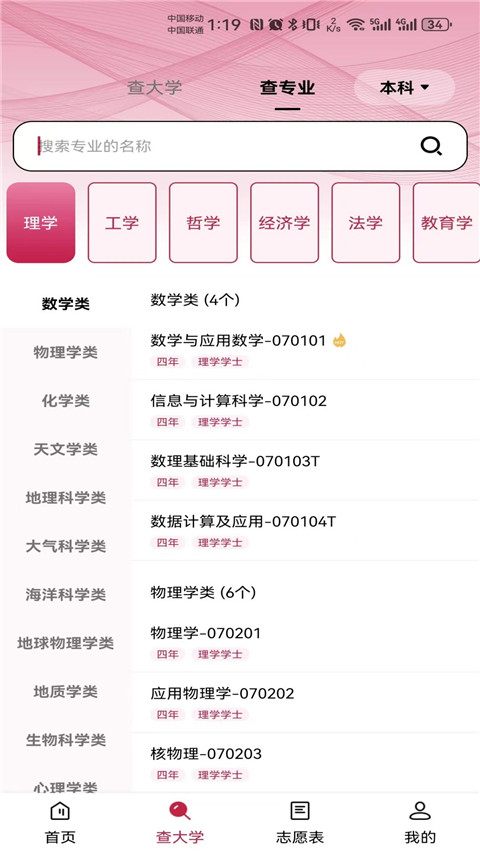 百年育才AI志愿填報(3)